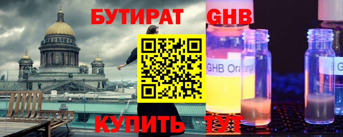 БУТИРАТ 99%  Бутират  Благодарный 