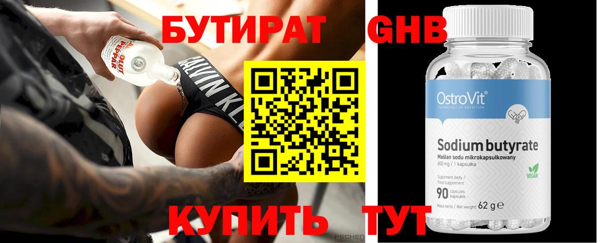 БУТИРАТ  Вход с VPN  Благодарный  Бутират буратино 