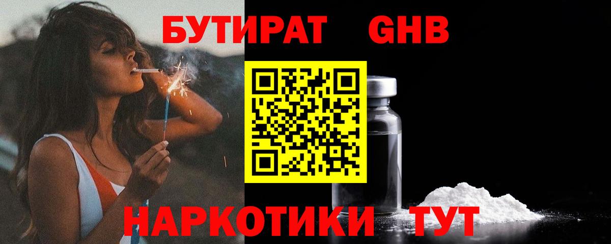 Бутират 99% Благодарный