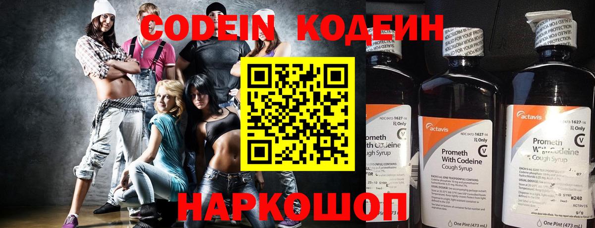 Кодеиновый сироп Lean Purple Drank  Codein напиток Lean (лин)  Благодарный 