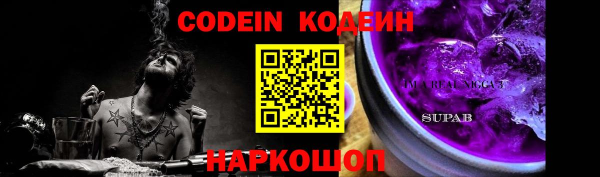 Благодарный  Codein Purple Drank  Вход с VPN 