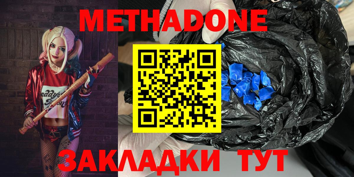 МЕТАДОН мёд  МЕТАДОН кристалл  Благодарный  Вход с VPN 